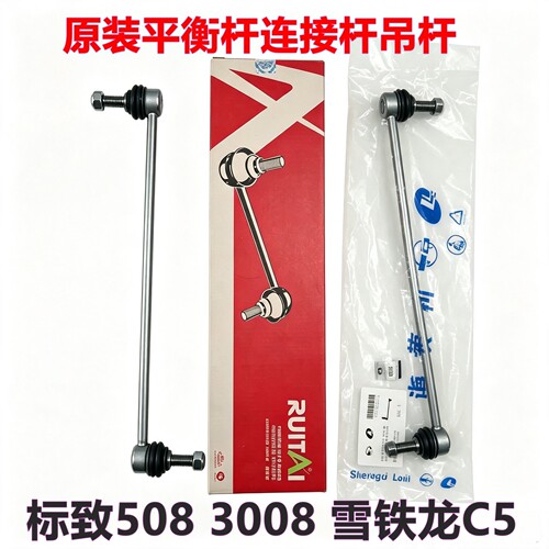平衡杆球头伦福德508C53008
