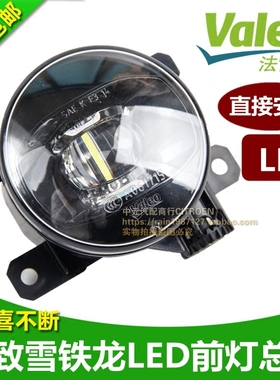 适配天逸雪铁龙DS5 C4L标致308 508 3008 2008 4008LED前雾灯总成