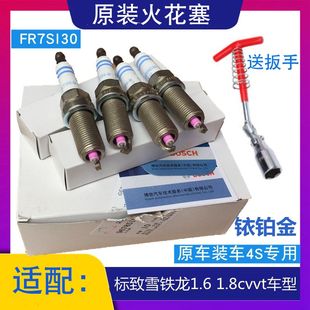 C4L 原装 408爱丽舍2008 C4世嘉308S C3XR火花塞 博世适配标致301