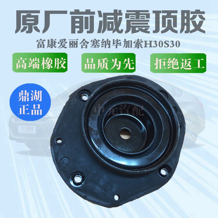 雪铁龙富康爱丽舍 塞纳毕加索S30 H30前减震顶胶前减震上支座