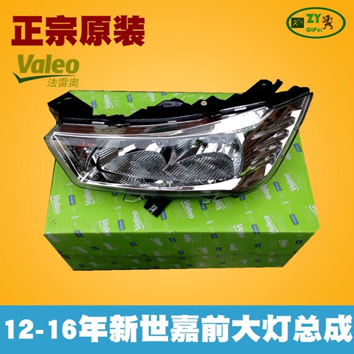 适配雪铁龙新世嘉大灯总成 前大灯总成前照灯总成原装法雷奥 正品