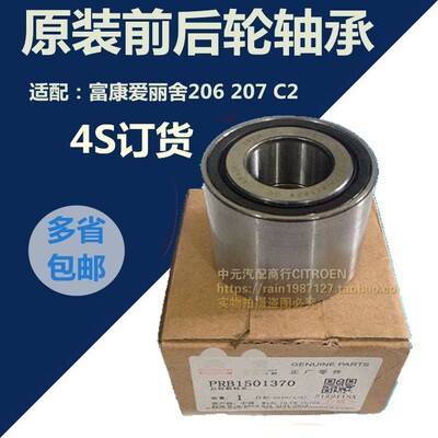 雪铁龙标致206207前后轮轴承