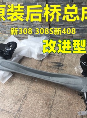 原厂改进型适配东风标致308 408 308s 4008 5008 C5天逸后桥总成