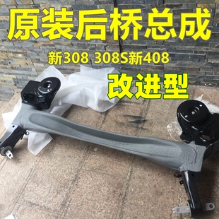 原厂改进型适配东风标致308 408 308s 4008 5008 C5天逸后桥总成