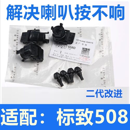 标致508喇叭按钮修理包开关改进