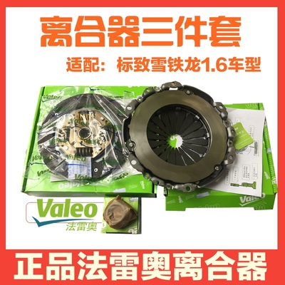 法雷奥适配标致307308离合器