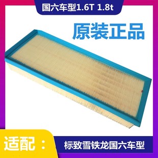 508L天逸C5X 4008 1.6T空气滤芯空气格1.8T 5008 国6适配标致408