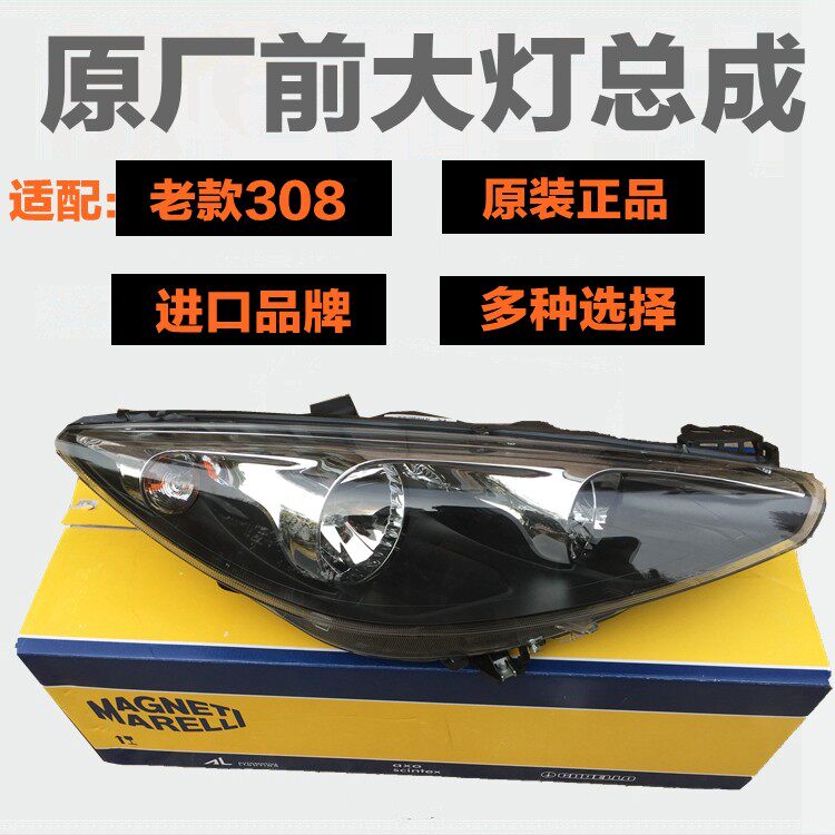 适配标致308原装正品前大灯