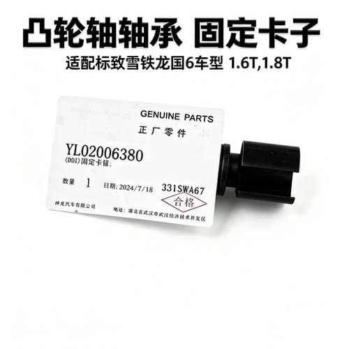 适配标致 4008 408X 5008 508L天逸凡尔赛凸轮轴轴承固定卡箍卡子