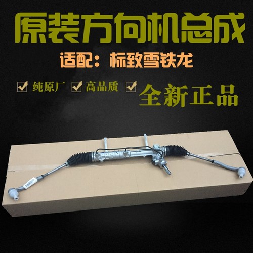 适配标致307 508世嘉C5凯旋标志308 408 C4L方向机总成转向机原装