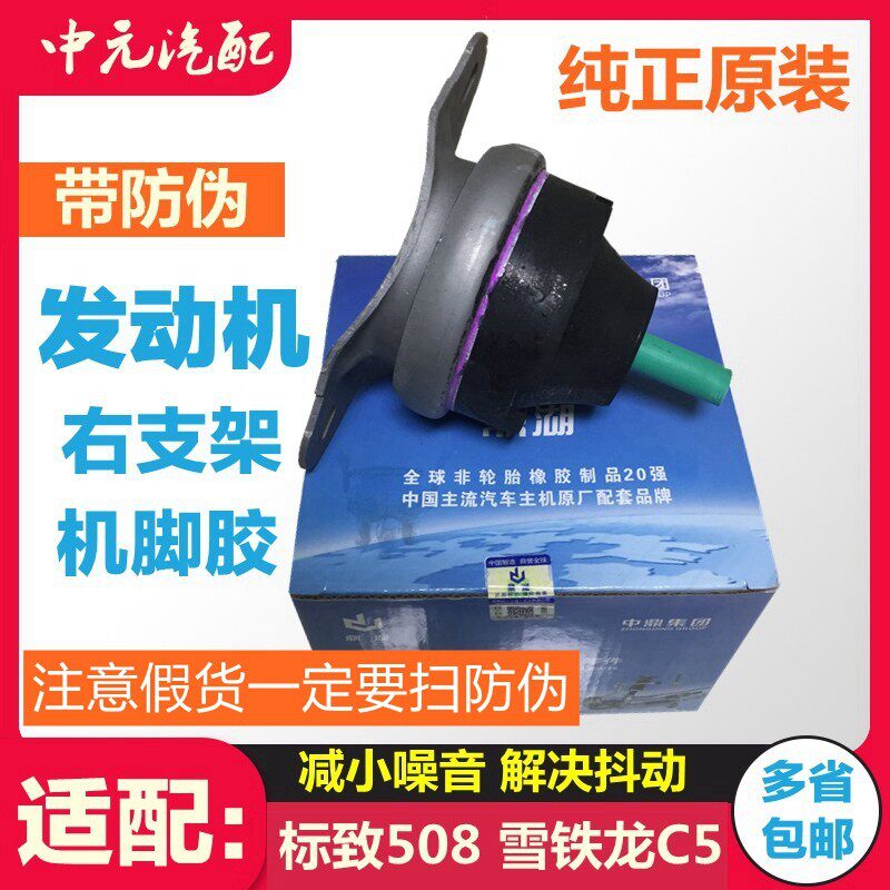 标致508雪铁龙c5发动机机脚胶