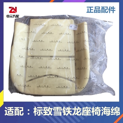 原装适配标致凯旋c4l座椅海绵