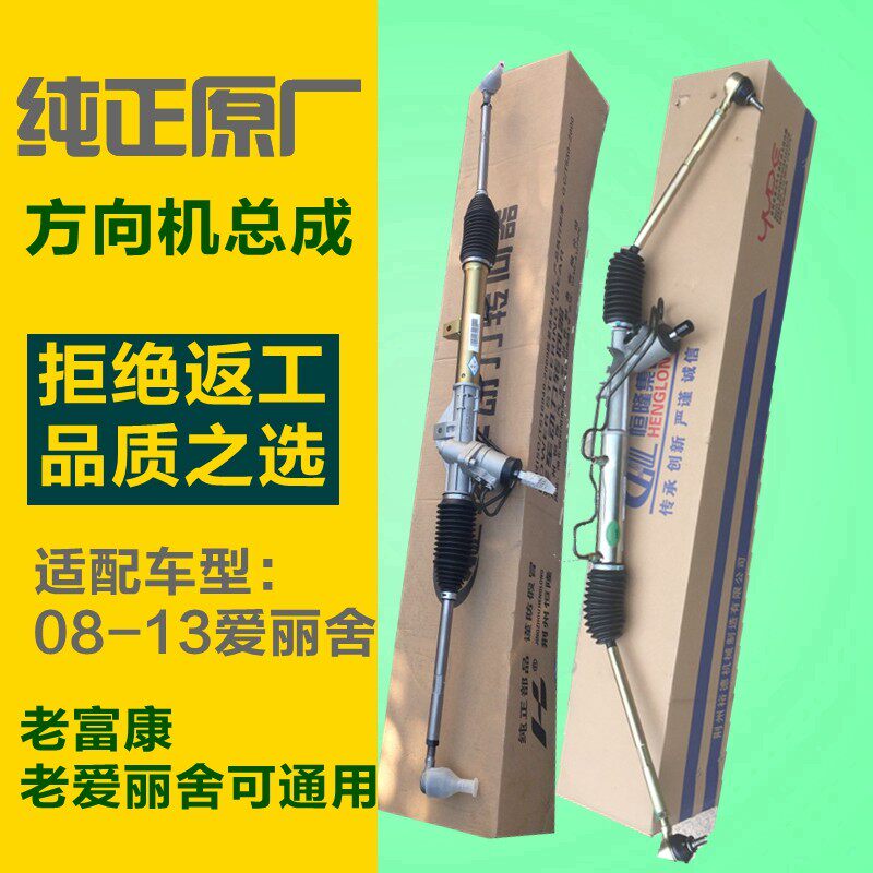 东风雪铁龙新爱丽舍方向机总成