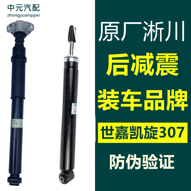 适配雪铁龙世嘉凯旋标致307后减震器 后避震器标志原厂正品带防伪 汽车零部件/养护/美容/维保 减震 原图主图