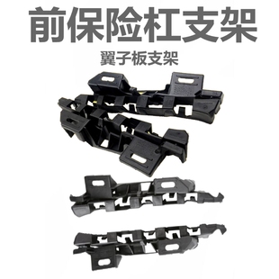 雪铁龙世嘉凯旋前保险杠支架标致307 408前杠支架 翼子板支架原厂