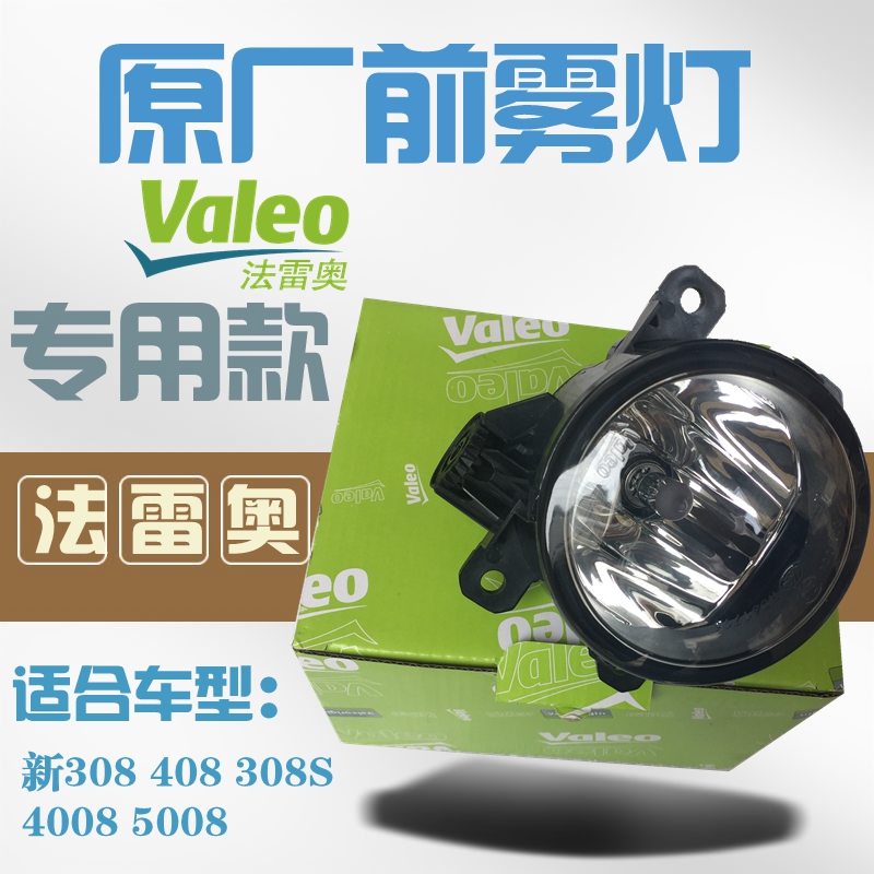 适配标致新408 308S新308标志4008 5008 天逸C5原装前雾灯专用款