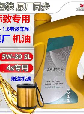 适配标致206 207 307标志408 308原厂机油5W30 SL 发动机油