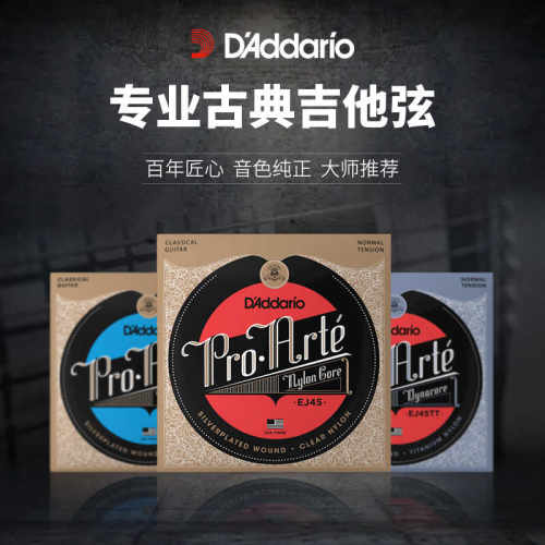 达达里奥古典吉他弦