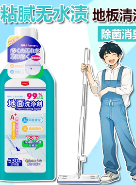 日本UYIKU地板清洁液剂瓷砖家具多功能强力去污高效除菌消臭芳香