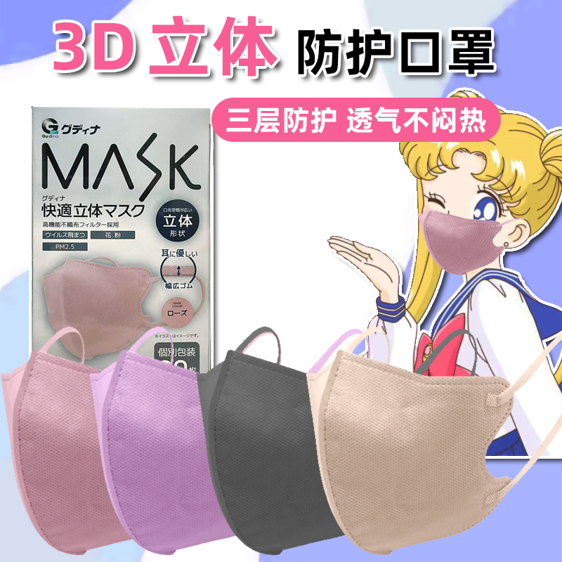 乐天mask古迪娜3D立体口罩