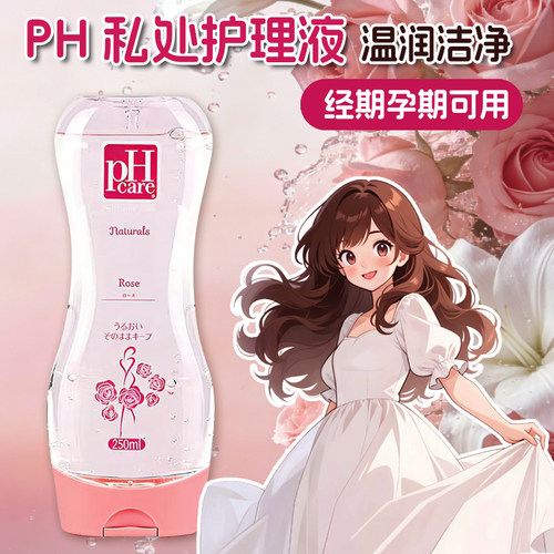 日本Phcare私处护理液温和清洁