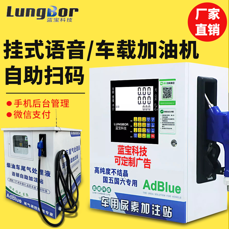 厂家直销尿素自助加注机刷卡扫码