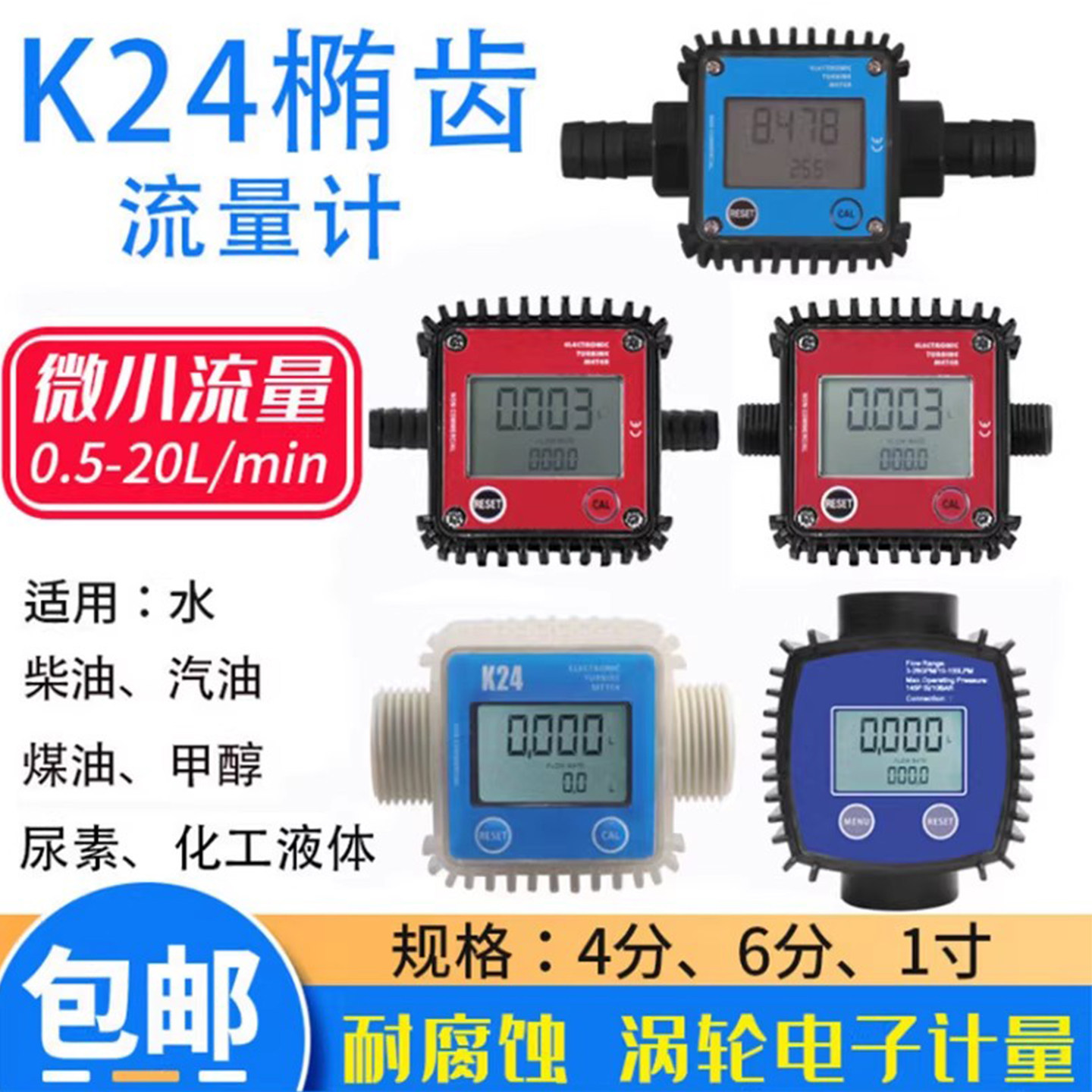 蓝宝科技K24液体流量计电子数显微小型水流量计涡轮实验室加药