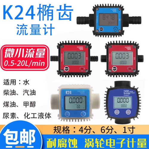 高精度数显机油水表流量计