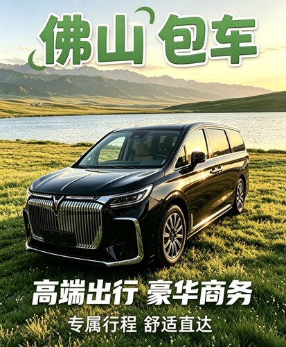 佛山包车