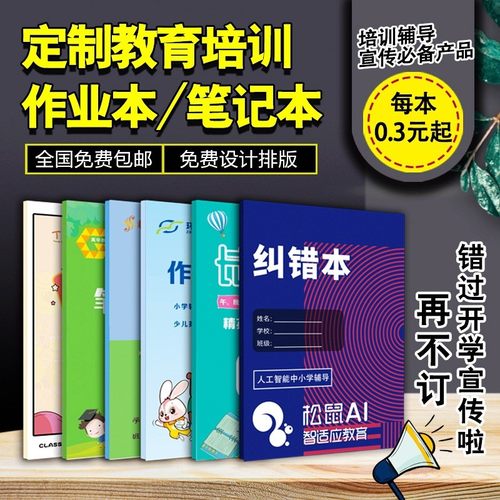 定制作业登记本可印logo广告本