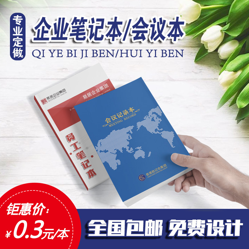 定做印刷广告本企业商务笔记本定制作业登记本设计Logo礼品小本子