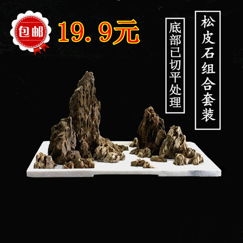 松皮石造景套装 鱼缸造景石 鱼缸石头假山石盆景石水草造景