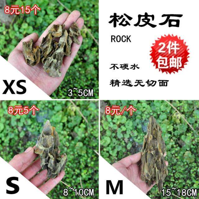 精选小块松皮石 造景石 水草造景 水陆缸苔藓缸造景石假山石包邮