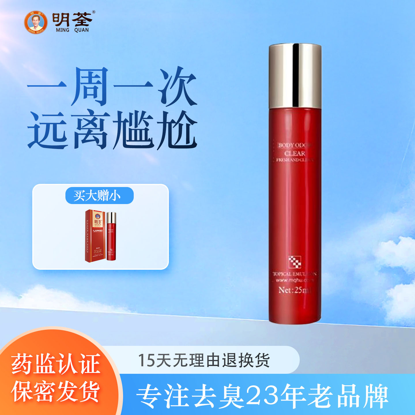 走珠款持久祛狐臭腋臭
