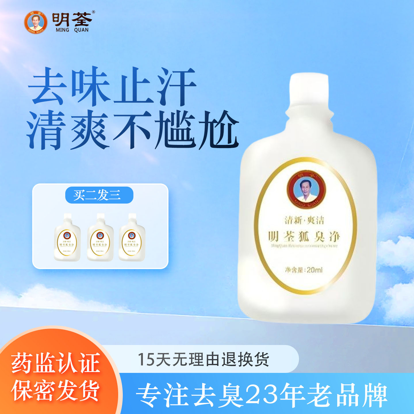 先天狐臭腋臭持久止汗露