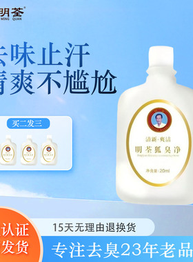 先天狐臭腋臭持久止汗露