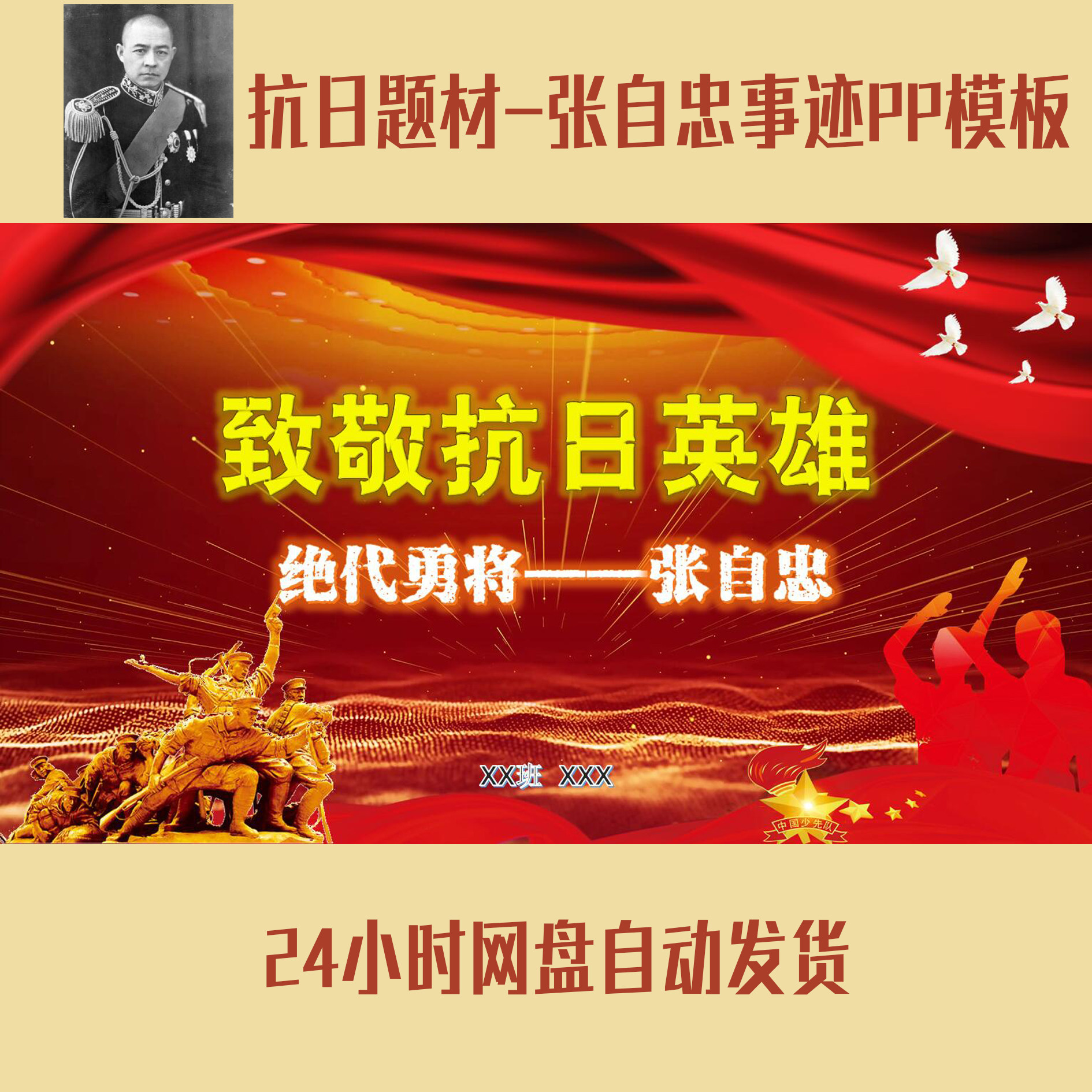 抗战英雄抗日革命英雄张自忠红色故事ppt模板学习教育精品课件