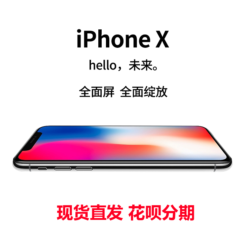 ÃâÏ¢Apple/Æ»¹û iPhone 8 PlusÈ«ÍøÍ¨ iPhone X Æ»¹û10È«ÆÁÊÖ»ú