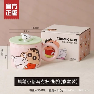 创意卡通马克杯带盖陶瓷杯耐高温家用杯子桌面杯 正版 蜡笔小新