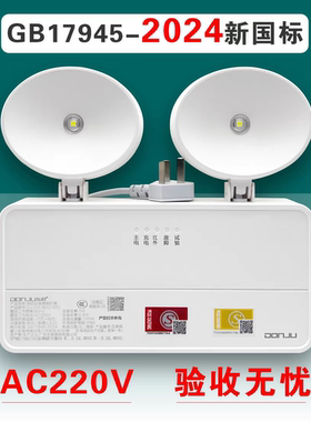 2024新国标东君DJ-02C双头灯应急灯应急照明商场楼道疏散灯IP65