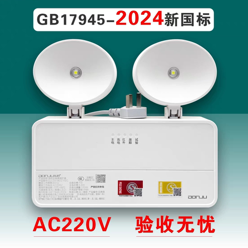 应急双头灯照明灯东君220V疏散灯