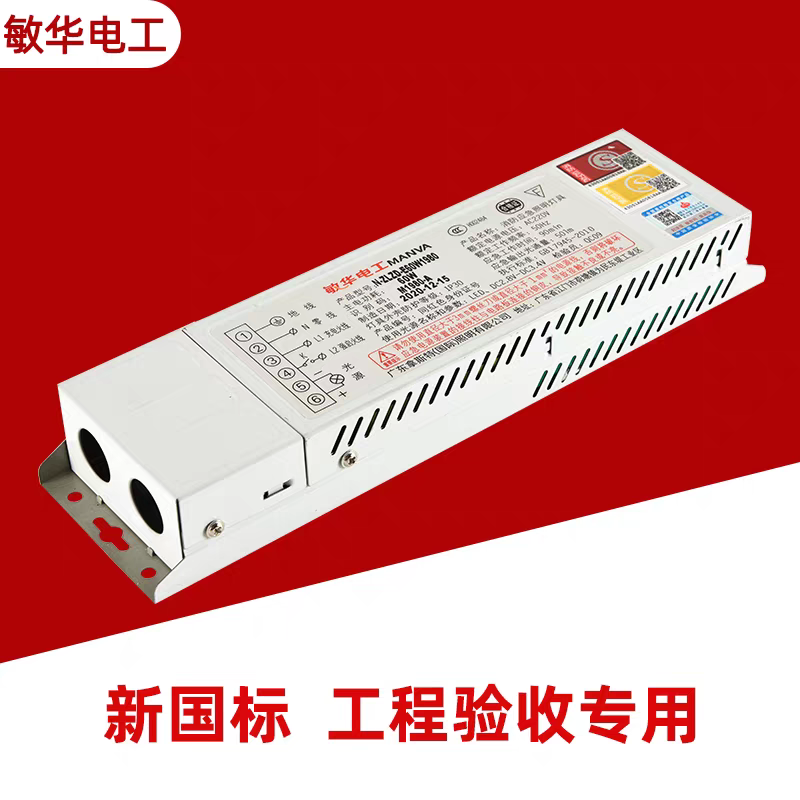 敏华电工60W应急装置LED筒灯应急平板灯射灯LED灯管消防应急电源