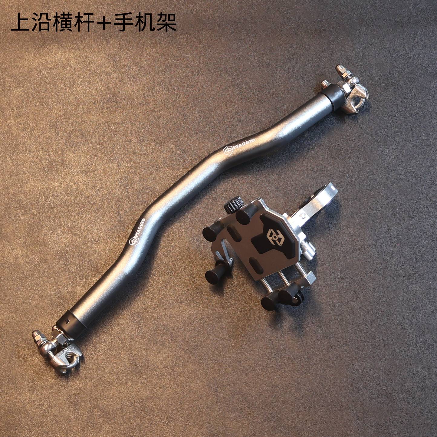 适用比亚乔vespa改装平衡拉杆