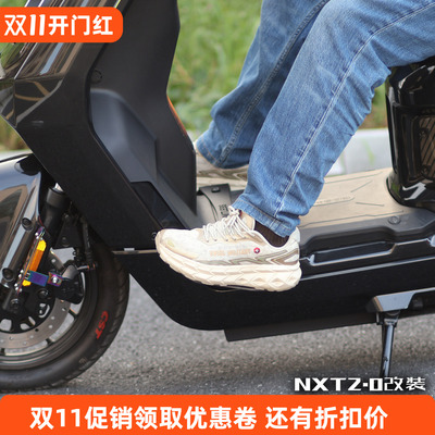 适用于小牛nxt2.0改装下沉脚踏板加宽型踏板不锈钢踏板