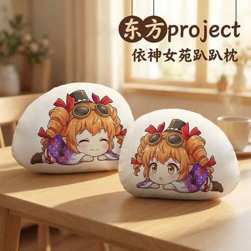 东方Project依神女苑毛绒趴趴枕