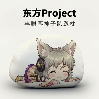 丰聪耳神子东方Project趴趴抱枕