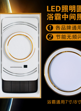 今奥朵集成吊顶浴霸中间7寸圆灯LED净化平板卫风暖照明直径21厘米