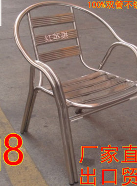 休闲风阳台不锈钢椅家用户外