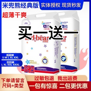 包邮 尿不湿尿片超薄SMLXLXXLXXXL拍下备注 拉拉裤 德国米兜熊纸尿裤