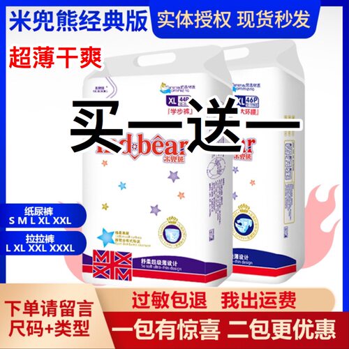 德国米兜熊纸尿裤拉拉裤尿不湿尿片超薄SMLXLXXLXXXL拍下备注包邮 - 封面